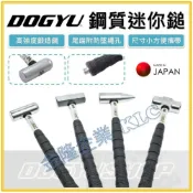 (店+)【天隆五金】DOGYU 土牛 鋼質 迷你鎚 掛勾槌 鐵鎚 小鎚子 先切型 片丸型 六角型 兩口型 錘子