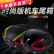 協貿國際日用品生活7館 嘉得瑞摩托車尾箱特大號通用防水加厚帶LED燈快拆givi機車后備箱