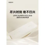 OPPO 80W Super Vooc 超級閃充行動電源 原廠正品
