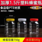 【臺灣出貨】一斤蜂蜜瓶 加厚蜂蜜瓶 透明瓶子 食品級蜂蜜瓶 收納塑料瓶 塑料蜂蜜瓶 帶蓋密封罐 收納罐 瓶子 玻璃罐密封