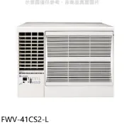 冰點【FWV-41CS2-L】變頻左吹窗型冷氣6坪(含標準安裝) 歡迎議價
