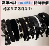 JW❖高雄出貨❖ 韓國 髮夾髮飾
 冬季新品暗黑蘿莉黑色系髮箍女韓版百搭黑頭箍高顱頂寬邊發卡批發
