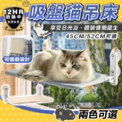 【慵懶貓必備小床】吸盤貓吊床 貓吊床 貓咪 貓咪吊床 貓 寵物用品 寵物寢具 寵物吊床 貓咪床 吸盤吊床