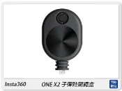 閃新科技 Insta360 One X2 X3 子彈時間繩盒 伸縮式 繩盒(OneX2,公司貨)