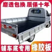 全球選品1館 生活百貨 貨車車廂橡膠墊五菱榮光地墊膠墊車新卡小貨車卡車地膠墊鋪車地墊