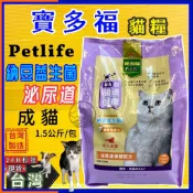 👍四寶的店統一 寶多福 LOVE CAT《成貓 泌尿道配方 1.5Kg/包》Petlife 飼料 乾糧 附發票 台灣製