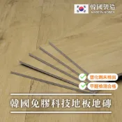 [單片] 免膠科技地板地磚-韓國製無塑化劑 仿木紋 LVT地板 厚5mm 免黏貼免釘免卡扣