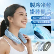 SUNORO 新升級冰瓷冷敷降溫掛脖風扇 半導體製冷無葉隨身風扇 頸掛式移動空調風扇 戶外運動便攜電風扇 FB18