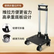全球選品1館 生活百貨 箱包配件外接學生書包揹包拉桿可折疊鋁合金拉桿小拖車小推車