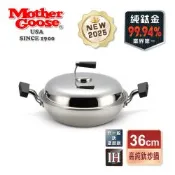 【美國MotherGoose鵝媽媽 】99.94%高純鈦 IH導磁複合金物理不沾雙耳炒鍋36cm