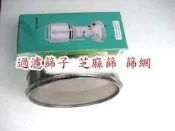 【可開發票】屹立粉碎機 磨粉機100 200 300 500克過濾篩子 芝麻篩 篩網【满额免運】