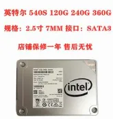 英特爾 540S 120G 240G 360G 480G 2.5寸 SSD 固態硬盤 SATA3 7mm