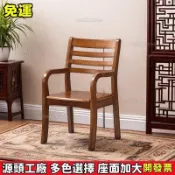 〈免運-👍開三聯發票-👍加大坐深〉實木椅子家用老人椅帶臥室扶手電腦靠背椅辦公椅中式書房麻將餐椅