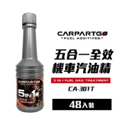 【車百購 整箱下單】 CARPARTGO 全效機車汽油精 70ml 台灣製 除積碳 省油 拔水 清洗噴油嘴 機車專用