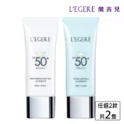 LEGERE 蘭吉兒 安瓶防曬乳35ml 2入組(任選兩款)
