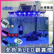 (店+)【ISTA 伊士達】【春日水族】ISTA 全色系 白燈 藍白燈 增豔燈 1.5尺／2尺／3尺／4尺 魚缸燈 水族燈具 LED 燈 伊士達