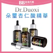 比比旅遊代購 Dr.Douxi 朵璽 杏仁酸精華液5%/10%/18%/30% 30ml 果酸煥膚 毛孔粗大✨現貨✨