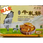 牛軋餅 🐮竹葉堂🎋精美盒裝10入 五辛素 送禮好選擇 常溫 熱銷⭐️⭐️⭐️⭐️