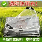 透明防水布 PVC防雨布 戶外陽臺遮雨布 擋雨遮陽防曬帆布 加厚篷布 塑膠遮雨布 透明塑膠布 透明防水布