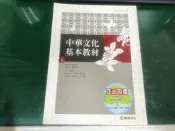 100課綱 普通高級中學 中華文化基本教材(上) 學習手冊 含解答 康熹 無劃記 X84
