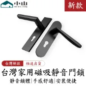 【小山】簡約門鎖 室內臥室房門鎖 通用型磁吸靜音門鎖 家用鎖 門把鎖 手實木房門鎖 分體鎖 商用鎖 家用鎖