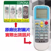 【CORONA 可樂娜 萬用遙控器】 冷氣遙控器 1345種代碼合一 RM-T999 (可比照圖片)