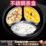 隔日到貨 304不鏽鋼扇型蒸盤 備菜盤 火鍋菜盤 蒸籠 扇形蒸盒 不鏽鋼蒸盒 傢用電飯煲蒸盃 分隔蒸盤 蒸飯熱菜神器