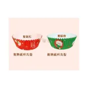(店+)吉田佳 B51167，聖誕紙杯，圓型紙模，圓型紙杯，烘烤耐熱紙杯，(50枚/包)，聖誕限定版，售完等明年