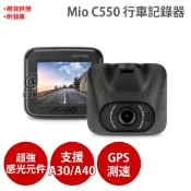Mio C550【福利機 A / A+】1080P Sony感光元件 GPS行車記錄器 行車紀錄器 福利品