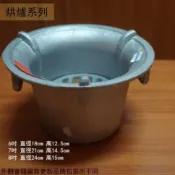 建弟工坊 鋁合金 圓型 烘爐 6吋 7吋 8吋 烤肉 過火 入厝 暖爐 燒烤 古早 圍爐 火爐 繞境 圓形 鋁烘爐