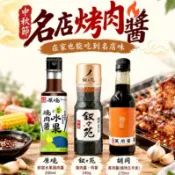 ［現貨*中秋烤肉就靠這一味🥩］胡同燒肉萬用醬 原燒烤肉醬 敘敘苑 烤肉醬 烤肉粉 沙茶醬 棉花糖 蛋黃酥 中秋送禮