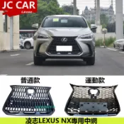 2022-2026年式 凌志LEXUS NX 前保桿 水箱罩 前通風網 運動款中網 霧燈罩 外觀改裝