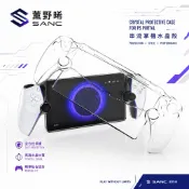 JYS PlayStation PS Portal PS5 PSP 串流 掌機 主機 保護殼 透明殼 水晶殼