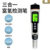雙洋可攜式三合一水質檢測儀orp負電位計富氫筆