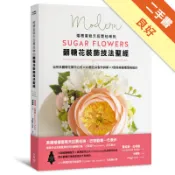 婚禮蛋糕天后賈桂琳的翻糖花裝飾技法聖經：自然系翻[二手書_良好]11318825723 TAAZE讀冊生活網路書店