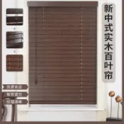 轉機商店 【天然實木百葉】百葉簾 木百葉 窗簾 羅馬簾 調光簾 臥室窗簾 客廳窗簾 書房窗簾 梯繩實木 椴木材質 遮光隔熱 成品窗簾 臺灣現貨