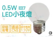 T5達人 LED E27 0.5W G40 球泡 神明燈 蓮花燈 光明燈 拜斗燈