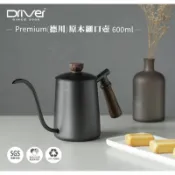 [26年最新版/刷卡現貨] Driver Premium 德川 原木細口壺 600ml 咖啡手沖壺 咖啡細口壺 不繡鋼壺