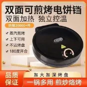 【塊素出貨】電餅鐺韓式雙面家熱電烤盤懸浮式掇工能部年烙餅鍋薄餅機烤盤