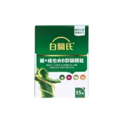 (店+)【白蘭氏】鐵+維他命B群雞精錠（15錠）