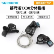 【優選】💖   TX30-6/7指撥山地自行車變把山地車變速器6速7速18速21速