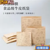 ✨熱銷 臺灣熱賣防油紙袋手抓餅烘焙三明治漢堡包袋吐司煎餅餡餅蔥油餅牛皮紙袋子