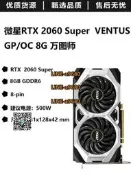 【可開發票】華碩拆機顯卡GTX1660S Super 6GB 2070/2060s/3060TI/3070 8G/10G