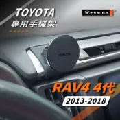 【HOTAI購】國都嚴選【HEMIGA】RAV4手機架 2013-2018年專用 4代 4.5代 H702磁吸手機架 CD964