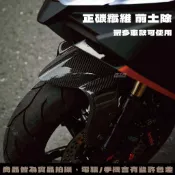 【青工廠】正卡夢 碳纖維 前土除 尖頭土除 勁戰三代 MMBCU JETSL 勁戰六代 Force2 DRG
