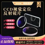 CCD視覺定位45度反射鏡片光纖1064nm紫外355nm偽同軸雷射打標配件