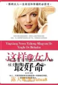 這樣的女人最好命
