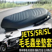 有貨 三陽 JET SL 坐墊套 JETS JET SR 機車坐墊套 毛毛蟲椅套 毛毛蟲坐墊 毛毛蟲坐墊套 座墊套 椅套