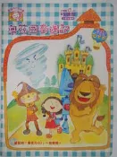 【月界二手書店2】奧茲國奇遇記－小朋友巧連智快樂版 小班生適用（絕版）_專注力CD小書_未附CD光碟　〖少年童書〗CNE