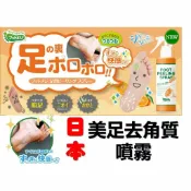 @貨比三家不吃虧@ Foot-Medi 美足去角質噴霧 按摩膏 磨腳膏 皮膚 足膜 足部